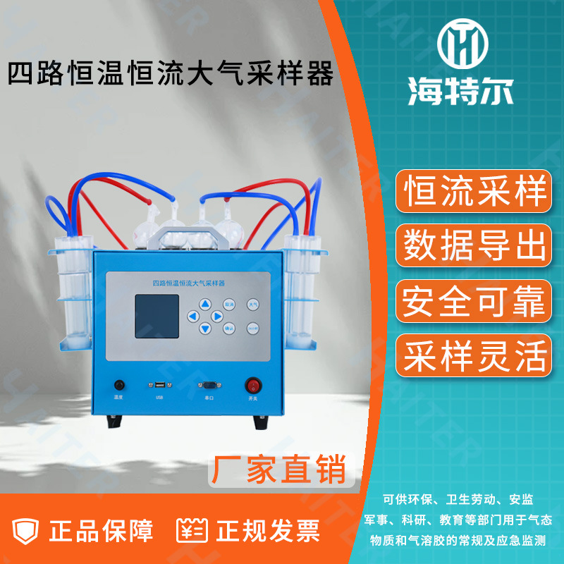 四路恒温恒流大气颗粒物采样仪第三方检测用便携式综合大气采样器