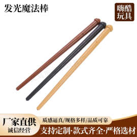 发光魔法棒系列舞台演出魔杖道具万圣节cos魔术棒道具赫敏魔术棒
