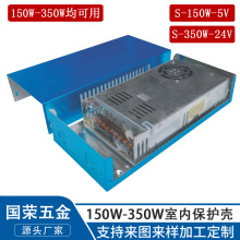 150-350W适配明纬电源保护盒室内保护壳铝开关电源盒广告电源盒子