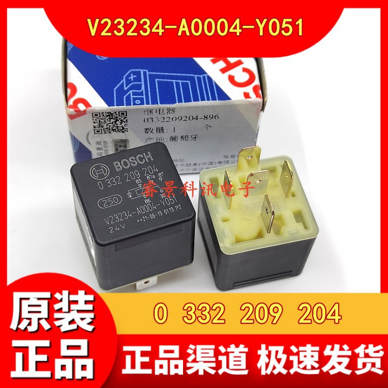 0 332 209 204 汽车继电器 V23234-A0004-Y051 5脚24V 0332209204