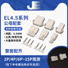 EL-2P/3P/4P/6P/9P-15P ��ĸ���� 4.5�g�� �B���� ��m�^�Ӿ�����