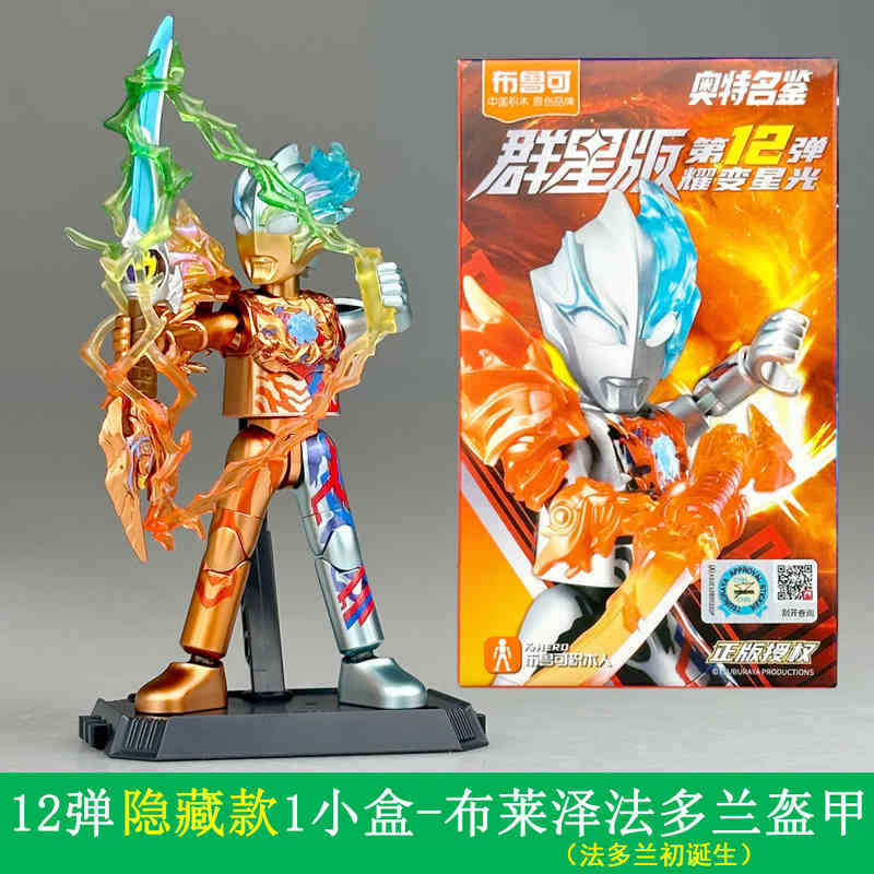 ブルコブロックフィギュア ウルトラマンスターズエディション 15弾 第12世代 フルセット 指定大型隠し組み立てフィギュア玩具|undefined