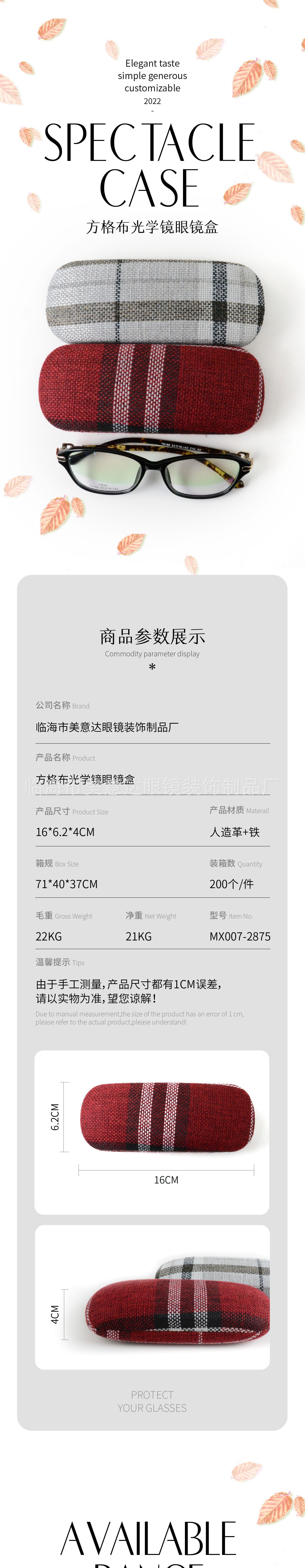 MX007-2875 方格布光学镜眼镜盒-2