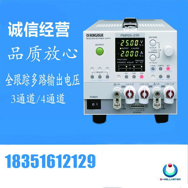 PMP25-2TR WITH GPIB全跟踪多路输出电源 菊水KIKUSUI 直流电源