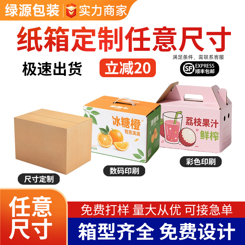 哇噢彩箱印刷订做手提瓦楞盒包装盒水果土特产礼盒快递苹果箱定制