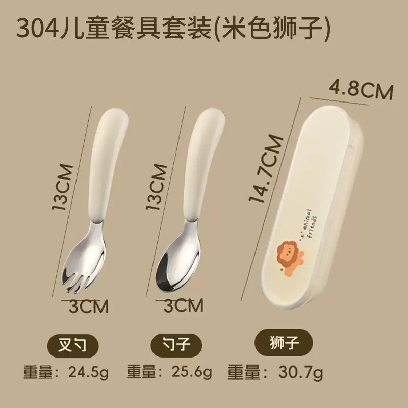 304 스틸 어린이용 스푼과 포크 [베이지라이온]
