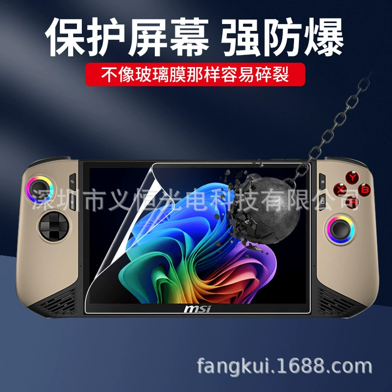 Подходит для MSI CLAW 8 AI+ 2025 портативная AR защитная антирефлексная пленка антиблик защитная пленка HD экран
