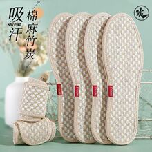 亚麻艾草除臭鞋垫男女士吸汗竹炭防臭透气留香软底舒适四季款运动