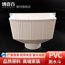 PVC雨水斗水槽75 110 4寸160 200墙壁集水槽落水槽6寸8寸加大加厚
