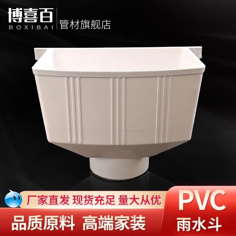 PVC雨水斗水槽75 110 4寸160 200墙壁集水槽落水槽6寸8寸加大加厚