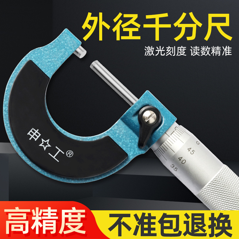 申工申韩三韩外径千分尺高精度0-25螺旋测微器卡尺机械千分卡尺