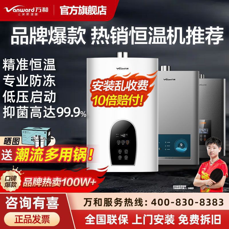 万和燃气热水器家用洗澡热水器13升恒温天然气液化气煤气12L16升