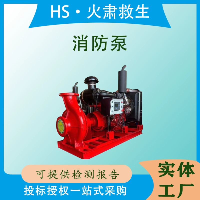 Производитель пожарных насосов Yinglin поставляет дизельные пожарные насосы высокого подъема и большой производительности.