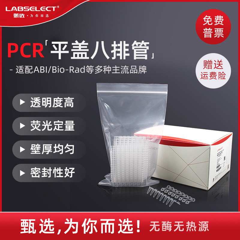 0.1ml荧光定量平盖八连管 0.2ml连盖PCR8连排管