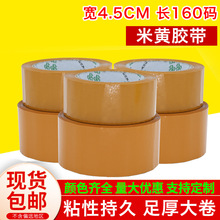 工厂直销现货 加宽加厚封口透明米黄色封装打包宽胶带纸 厂家供应