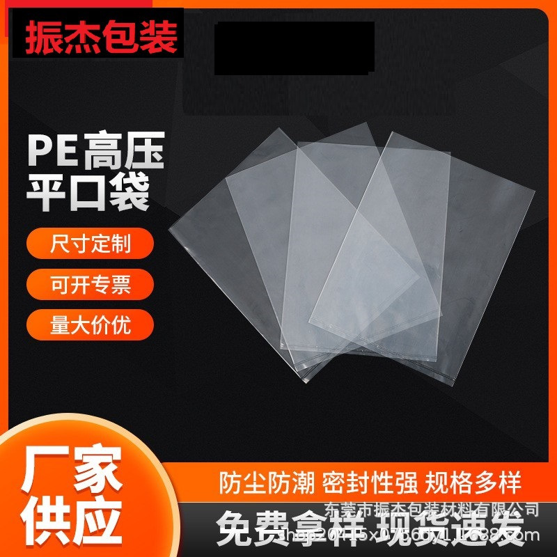 现货pe平口包装袋高压透明塑料袋PE平口胶袋内膜袋pe平口塑料袋子