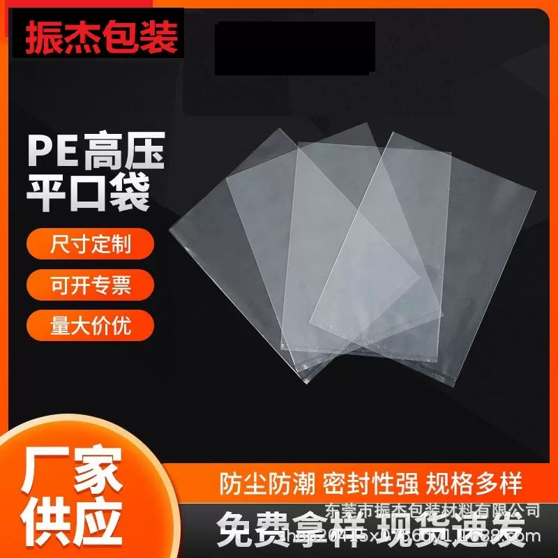 现货pe平口包装袋高压透明塑料袋PE平口胶袋内膜袋pe平口塑料袋子