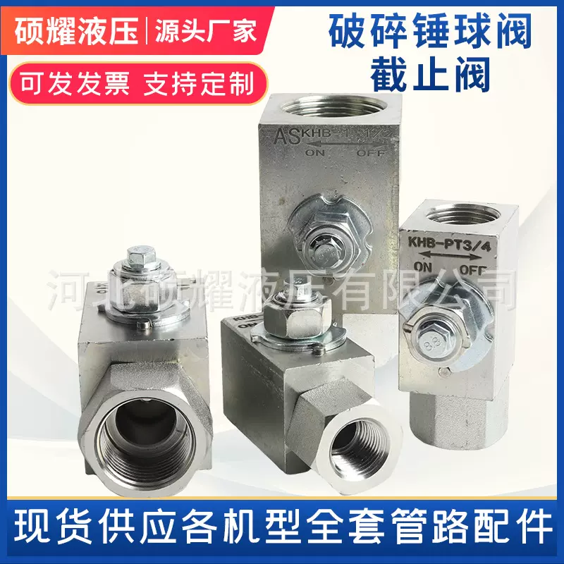 原车炮头管路油门带孔开关球阀破碎锤球阀截止阀挖掘机配件厂家