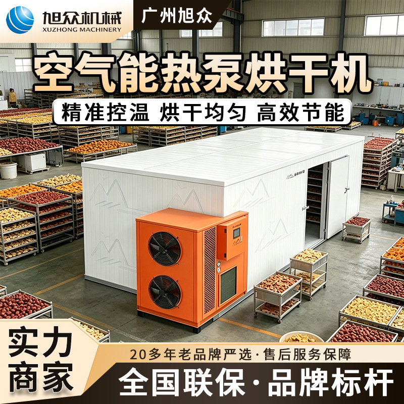 Seco de aire de energía caliente de Xuzhong para material medicinal comercial hongo equipo de secado de frutas y verduras caja de secado de deshidratación image 1