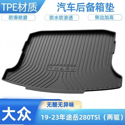 mat for Volkswagen Lingdu, Trunk Mat - 2019-2024-tiguan-280tsi-two-wheel-drive-shipped-flat-without-folding-or-rolling