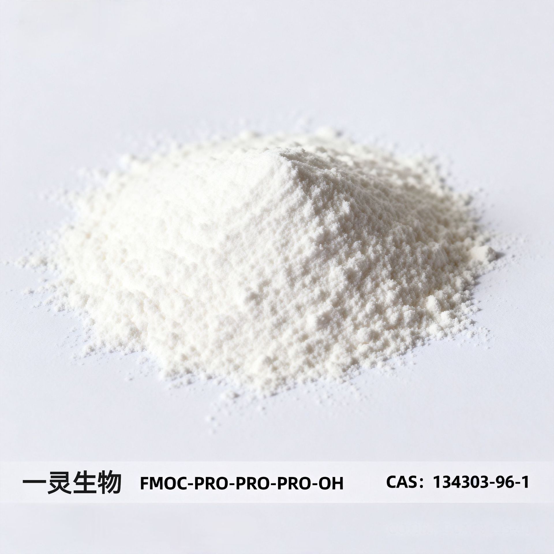 FMOC-PRO-PRO-PRO-OH CAS:134303-96-1 FMOC-三聚脯氨酸 按需分装