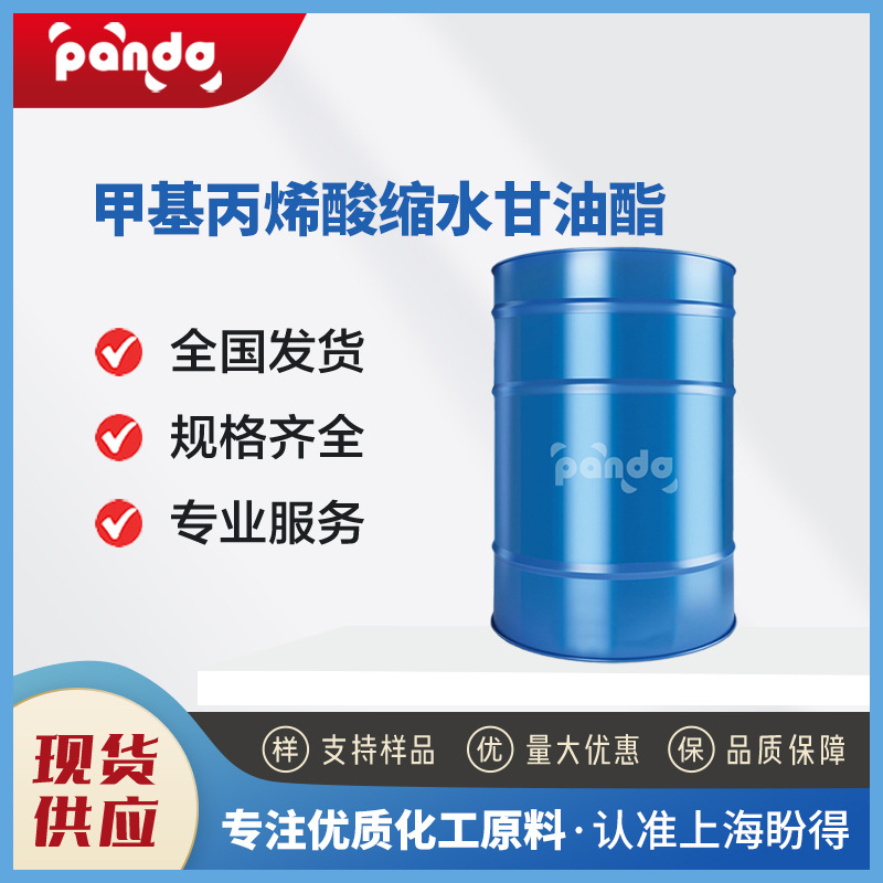 甲基丙烯酸缩水甘油酯 化工及染料中间体  106-91-2