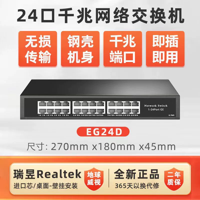 地球威视 EG24D 24-портовый полный гигабитный сетевой коммутатор стальной корпус, сетевой разветвитель, дом