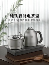 纯钛自动上水烧水壶保温一体嵌入式茶台电热水壶泡茶