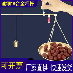 旧式の手作りのはかりの漢方薬のはかりの薬のはかりの亜鉛合金は銅の小さい銅をめっきして銅のはかりの棒を量って秤量します。