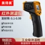 厨房工业水温油温测温枪