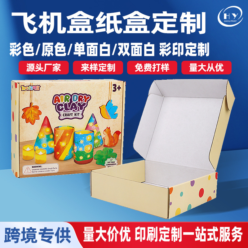 彩盒印刷定制高级感白色礼品盒超硬飞机盒纸盒盲盒水果瓦楞盒定做