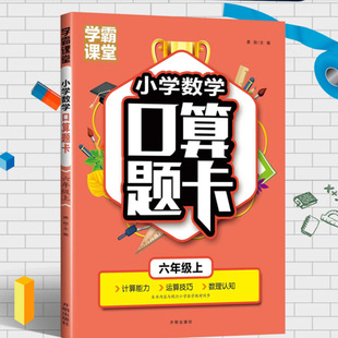 Junior high school mathematics oral arithmetic card, Grade 6, Volume 1, synchronous teaching mathematics calculation ability calculation