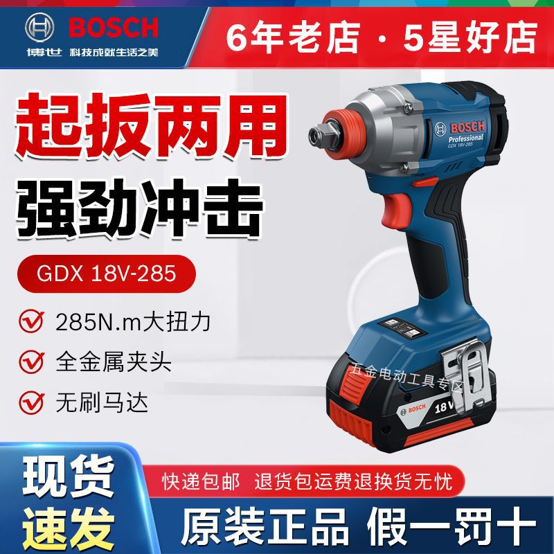 博世电动扳手大扭力两用充电式起子机GDX18V-285博士锂电冲击扳手