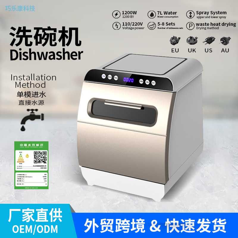 Intelligent Desktop Dishwasher for Home Use, Fully Automatic, Installation-Free, High Temperature Disinfection and Drying, 110V Voltage Cross-Border Customization
