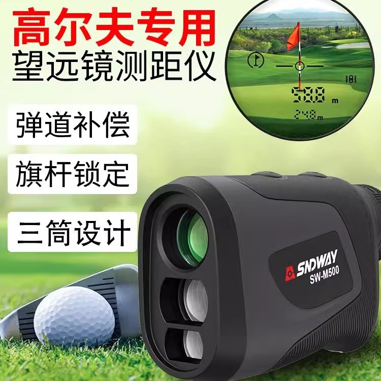 深达威激光测距仪望远镜红黑双显SW-2000E