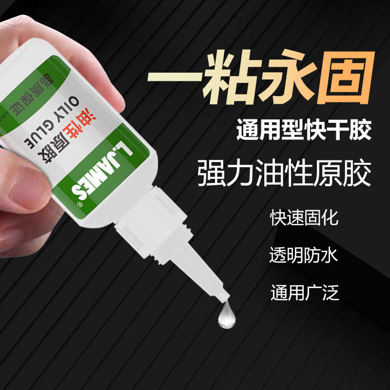 油性胶精选詹姆斯油性原胶万能胶多功能补鞋胶水快干油性胶水批发