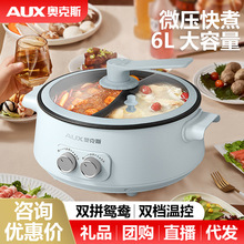 奥克斯鸳鸯锅电火锅6L大容量多功能不粘锅电热锅礼品双控微压火锅
