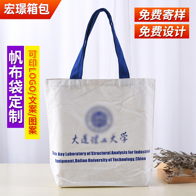 会议袋手提帆布袋棉布袋广告棉手提购物袋LOGO