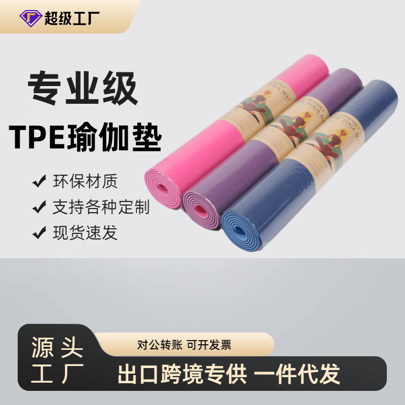 厂家供应双色TPE瑜伽垫183*80*6mm加宽80cm 瑜珈垫环保无异味