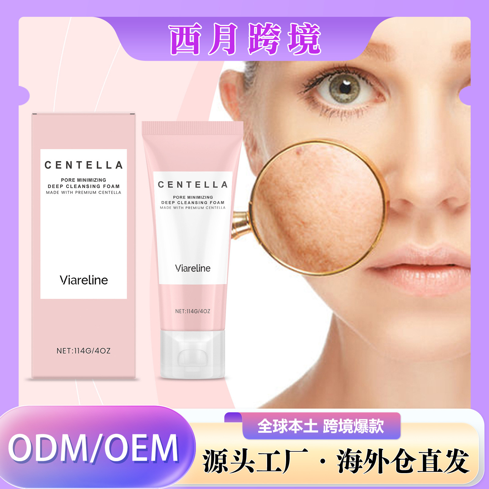 Cross-Border Viareline Facial Cleanser, Deep Cleansing Facial Skin, Moisturizing Skin, Gentle Cleansing, Popular Product