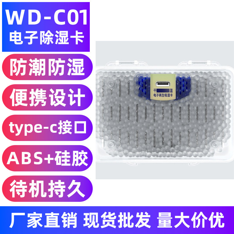 Electronic Dehumidification Card, Electronic Moisture-Proof and Moisture-Resistant Portable Type-C Card with Beads for Photographic Equipment and Precision Instruments Electronic Dehumidification Card, Electronic Moisture-Proof and Moisture-Resistant Portable Type-C Card with Beads for Photographic Equipment and Precision Instruments