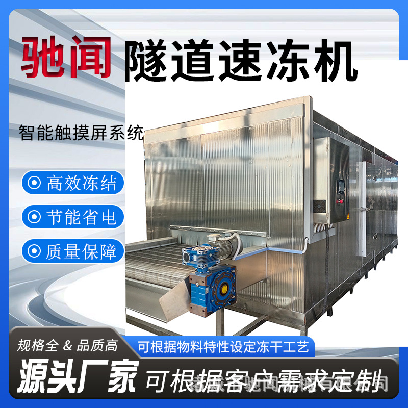 水饺速冻机厂家 面食速冻机器多少钱 氟利昂平板速冻机