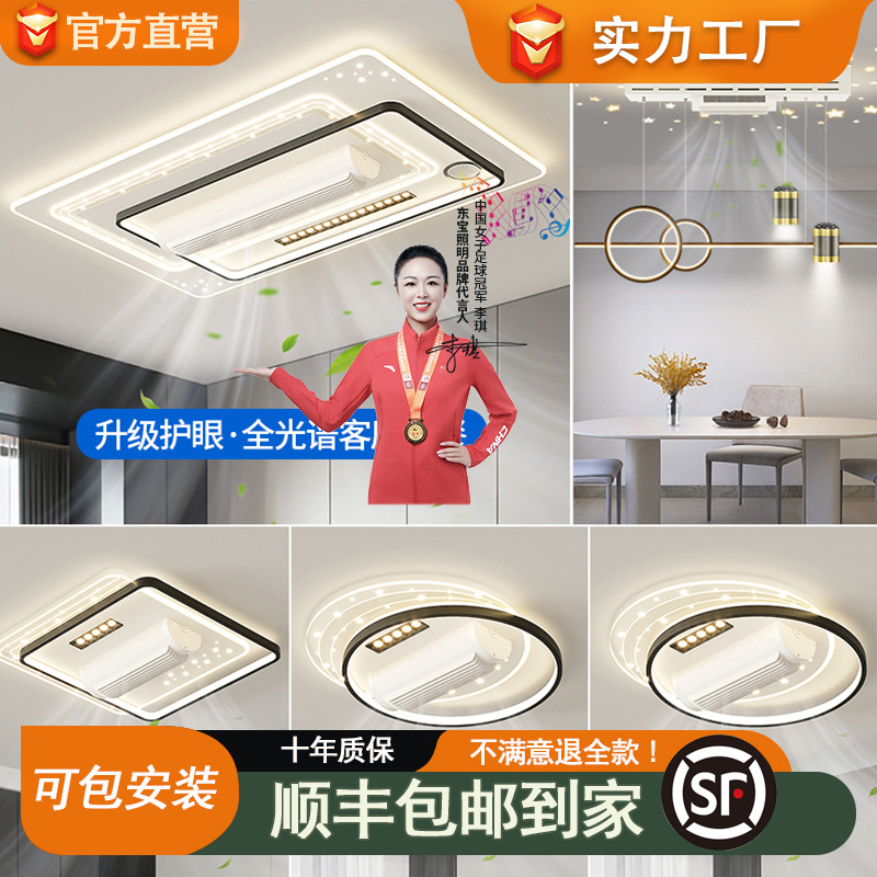 Spot Bladeless Fan Lamp Living Room Lamp Modern Simple Living Room Fan Integrated Lamp Whole House Lighting Package Ceiling Fan Lamp