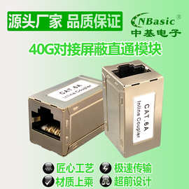 10G超六类六类超五类屏蔽对接直通STP/FTP对插直插RJ45网络模块