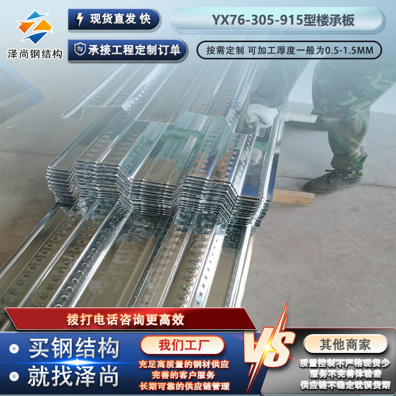 YX76-305-915型楼承板0.8-1.2mm钢结构称重板Q235B强度开口楼层板