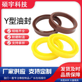 Y型油封 轴用液压Y型PU密封圈 聚氨酯密封圈 Y型油封防尘密封圈