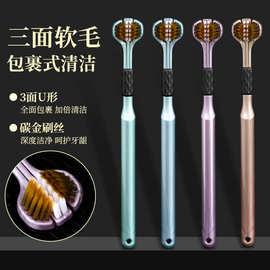 三面牙刷三面包裹牙刷清洁牙齿成年软毛人牙刷刮舌苔三头U型牙刷