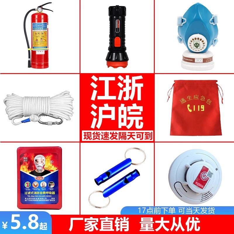 Пожарная защита Четыре комплекта домашнего отеля Аренда номера Пожарное оборудование Пожарная аварийная упаковка Огнетушитель набор