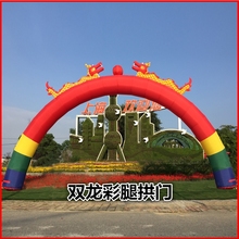 双龙充气拱门婚庆庆典龙凤气拱门8m10米12米开业庆典活动彩虹之满
