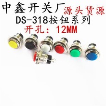 DS-318微型按键开关圆形12MM按通自复位点动小型喇叭门铃按钮开关